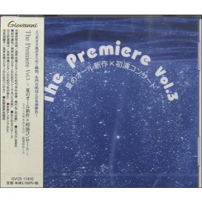CD ザ・プレミア（3）夏のオール新作×初演コンサート ／ アールミック