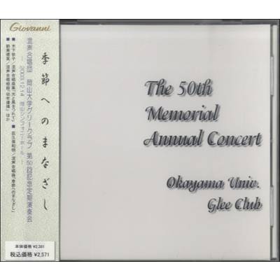 CD 季節へのまなざし 岡山大学ｸﾞﾘｰｸﾗﾌﾞ第50回記念定期演奏会 ／ アールミック