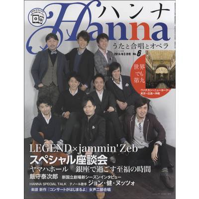 ショパン別冊 Hanna／ハンナ 2014年3月号 No．6 ／ ハンナ（ショパン）