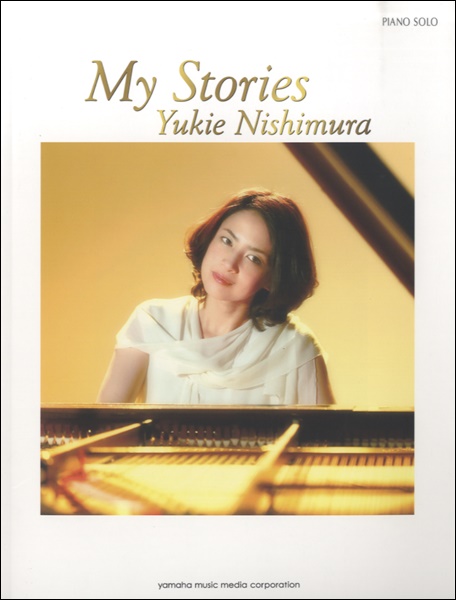 楽譜 ピアノ・ソロ 西村由紀江 My Stories ／ ヤマハミュージックメディア