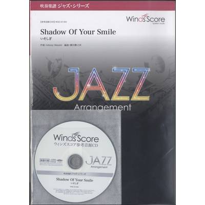 吹奏楽譜ジャズ・シリーズ Shadow Of Your Smile（いそしぎ） 参考音源CD付 ／ ウィンズスコア