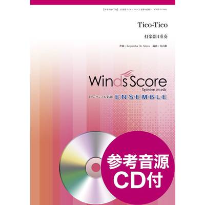 打楽器アンサンブル楽譜 Tico−Tico（打楽器4重奏） 参考音源CD付 ／ ウィンズスコア