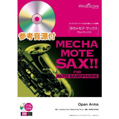 めちゃモテ・サックス〜アルトサックス〜 Open Arms 参考音源CD付 ／ ウィンズスコア
