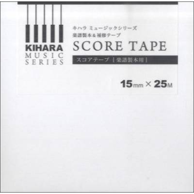 【楽譜製本＆補修テープ】SCORE TAPE(スコアテープ) ／ 東京ハッスルコピー