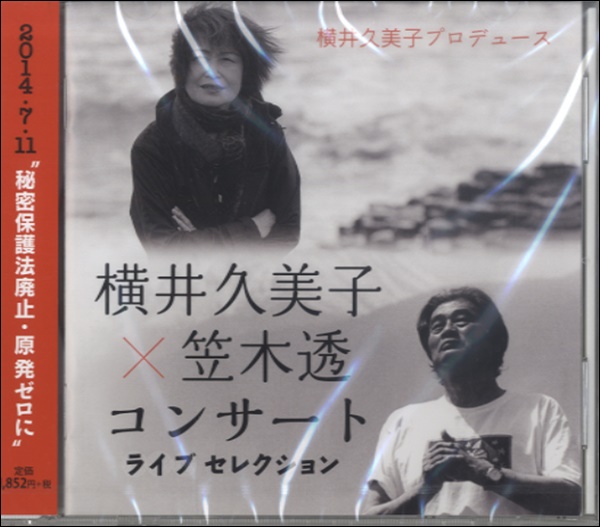 CD 横井久美子×笠木透 コンサート 2014・7・11 ／ 音楽センター