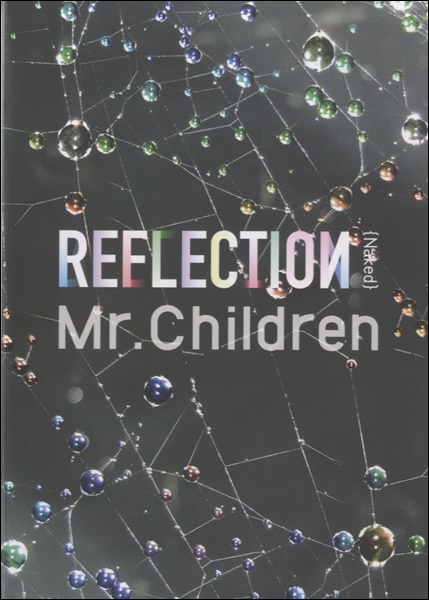 Mr.Children REFLECTION｛Naked｝ミスターチルドレン