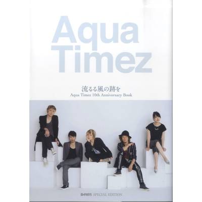 流るる風の跡を Aqua Timez 10th Anniversary Book ／ シンコーミュージックエンタテイメント
