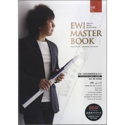 EWI MASTER BOOK 改訂新版 CD付 ／ アルソ出版
