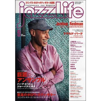 jazzLife／ジャズライフ 2014年9月号 ／ ジャズ・ライフ
