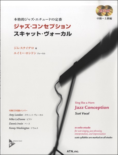 ジャズ・コンセプション スキャット・ヴォーカル 2CD付 ／ エー・ティー・エヌ