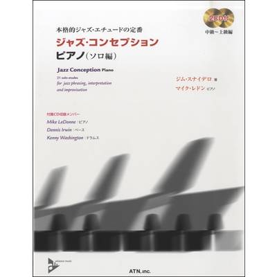 ジャズ・コンセプション ピアノ（ソロ編） ／ エー・ティー・エヌ
