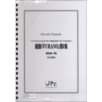 JC001567JPC楽譜 組曲「FURANO」第1集 5重奏 ／ コマキ通商