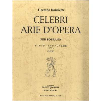 ドニゼッティ オペラ アリア名曲集（ソプラノ）改訂版 ／ ドレミ楽譜出版社