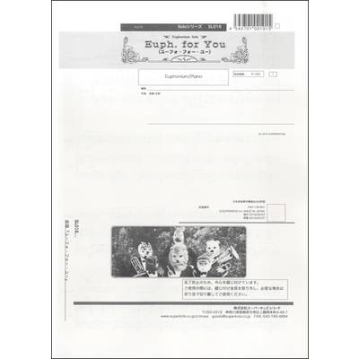 ズーラシアンブラス（ソロ）シリーズ 楽譜『ユーフォ・フォー・ユー』 Euph＋Pf ／ スーパーキッズレコード