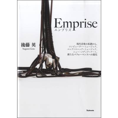 Emprise（エンプリズ） ／ スタイルノート【ネコポス不可】