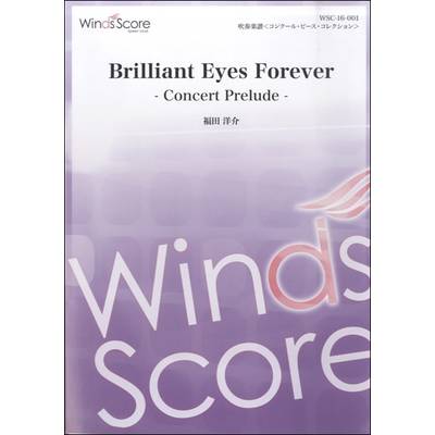 コンクール／吹奏楽オリジナル楽譜 Brilliant Eyes Forever − Concert Prelude − 参考音源CD付 ／ ウィンズスコア