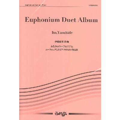 伊藤康英 ユーフォニアムとピアノ ふたりのユーフォニアム ユーフォニアムとピアノのための作品集 ／ イトーミュージック