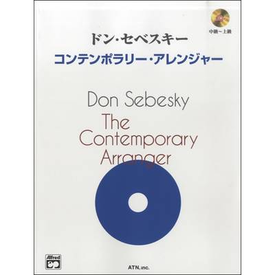 ドン・セベスキー コンテンポラリー・アレンジャー CD付 ／ エー・ティー・エヌ