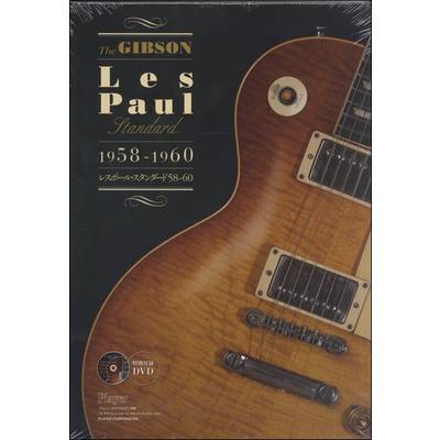 Gibson Les Paul Standard 1958−60 ／ プレイヤーコーポレーション