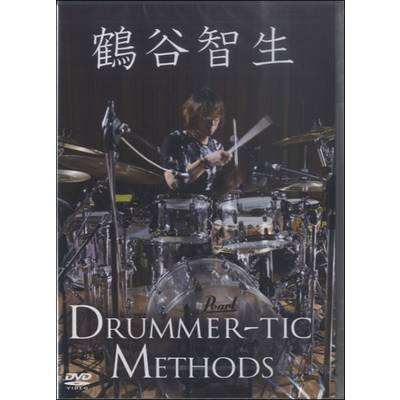 DVD411 鶴谷智生DRUMMER-TIC METHODS ﾄﾞﾗﾏﾃｨｯｸ･ﾒｿｯﾄﾞ ／ アトス・インターナショナル