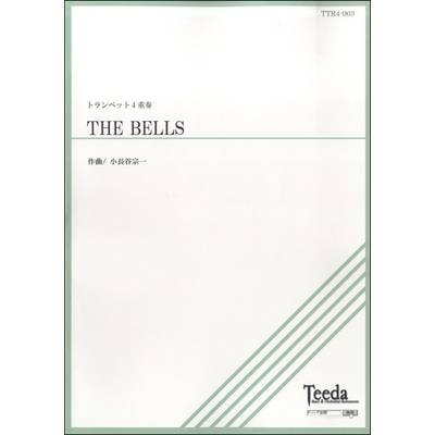 トランペット4重奏 THE BELLS ／ ティーダ