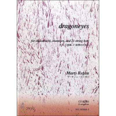 DRAGONEYES《二十一絃箏》マーティン・リーガン:作曲 ／ マザーアース