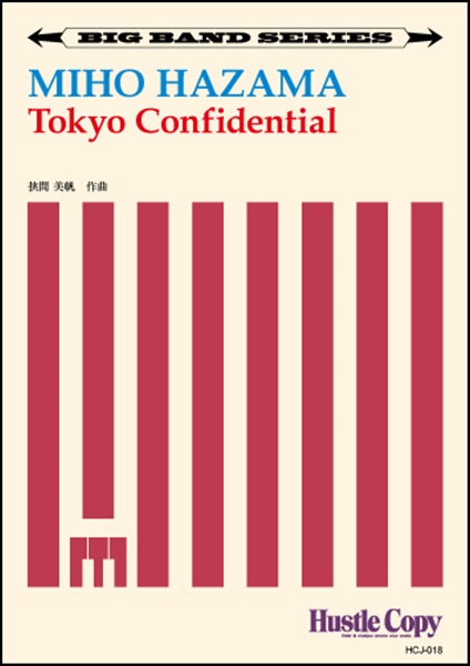 楽譜 【ビッグバンド】 Tokyo Confidential／狭間美帆 ／ 東京ハッスルコピー
