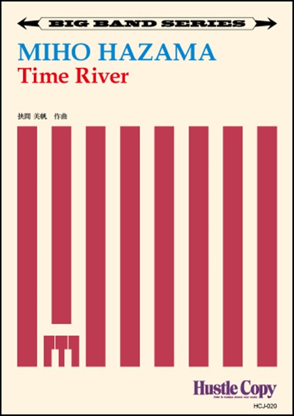 楽譜 【ビッグバンド】 Time River／狭間美帆 ／ 東京ハッスルコピー
