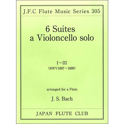 フルートクラブ名曲シリーズ305 バッハ作曲 無伴奏チェロ組曲1〜3（BWV1007−1009） ／ 日本フルートクラブ出版