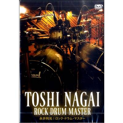 DVD425 TOSHI NAGAI ロック・ドラム・マスター ／ アトス・インターナショナル