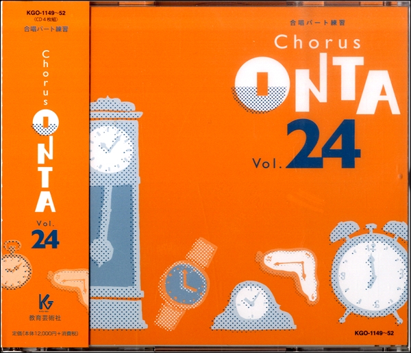 8セット 合唱パート練習 Chorus ONTA CD4枚組 合唱指導 オンタ - CD
