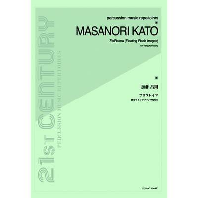 マリンバ・シロフォン教本・曲集 | 島村楽器 楽譜便