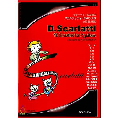 スカルラッティ 16のソナタ ギターデュオのための ／ マザーアース