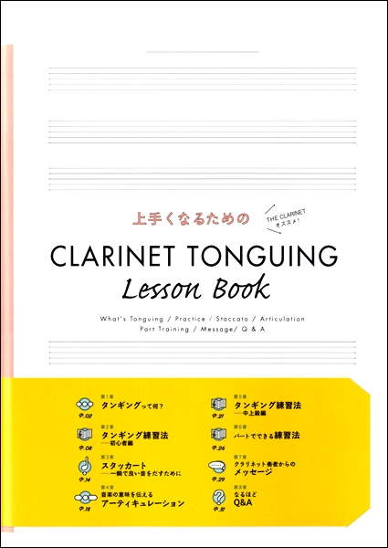CLARINET TONGUING Lesson Book ／ アルソ出版