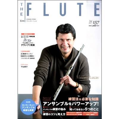 THE FLUTE／ザ フルート 157 ／ アルソ出版
