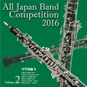 キングレコード CD 全日本吹奏楽コンクール2016 中学校編＜Vol．2＞ CD ...