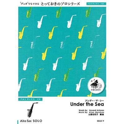 SDAX9 アンダー・ザ・シー【Under the Sea】【アルトサックス ソロ】 ／ ミュージックエイト