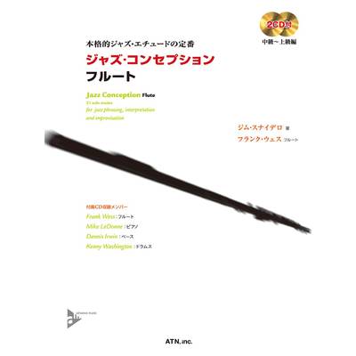ジャズ・コンセプション フルート 2CD付 ／ エー・ティー・エヌ