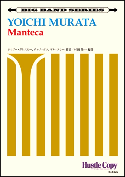 楽譜 【ビッグバンド】 Manteca ／ 東京ハッスルコピー