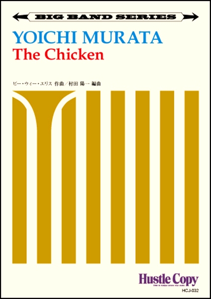 楽譜 【ビッグバンド】 The Chicken ／ 東京ハッスルコピー