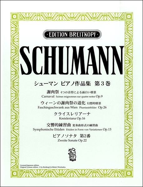 シューマン ピアノ曲集 第3巻 (ヘンレ、ハードカバー版)