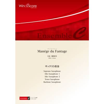 木管アンサンブル楽譜 Manege du Fantage（サックス5重奏） ／ ウィンズスコア