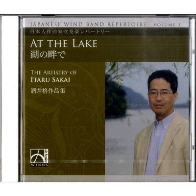 輸入CD AT THE LAKE／湖の畔で（酒井格作品集） ／ ウィンズスコア