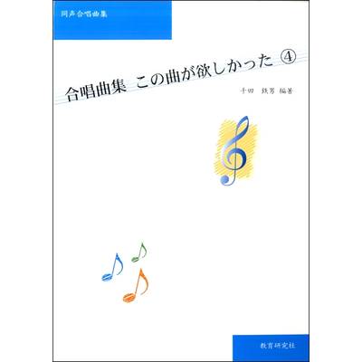 合唱曲集 児童（クラス合唱） | 島村楽器 楽譜便