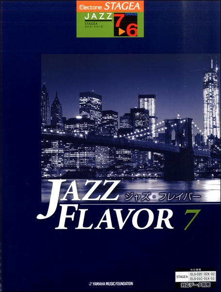 楽譜 STAGEAｼﾞｬｽﾞ･ｼﾘｰｽﾞ(G7-6)ジャズ・フレイバー（7） ／ ヤマハミュージックメディア