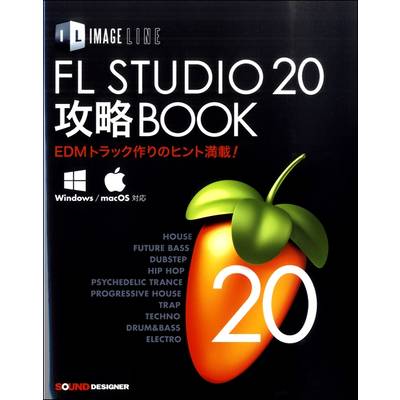 FL STUDIO 20 攻略BOOK ／ サウンドデザイナー