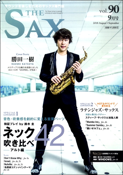 THE SAX／ザ サックス 90 ／ アルソ出版