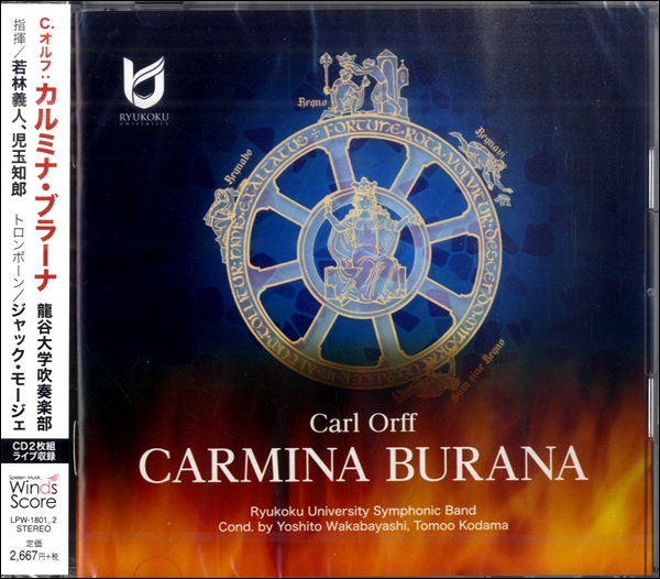 CD C．オルフ:カルミナ・ブラーナ（吹奏楽・アンサンブル）（龍谷大学吹奏楽部） ／ ウィンズスコア