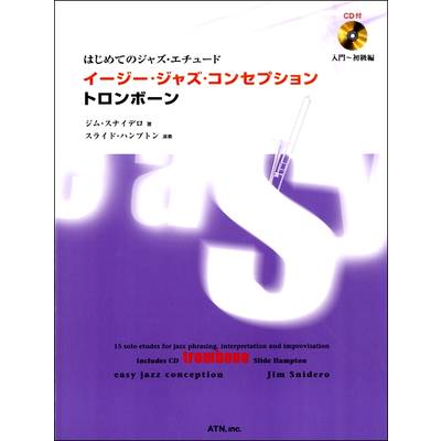 イージー・ジャズ・コンセプション トロンボーン CD付 ／ エー・ティー・エヌ