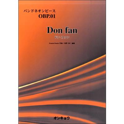ﾊﾞﾝﾄﾞﾈｵﾝﾋﾟｰｽ（01）ドン・ファン ／ オンキョウパブリッシュ